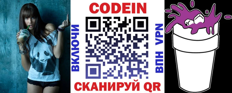 Кодеин напиток Lean (лин)  мега зеркало  Чкаловск 